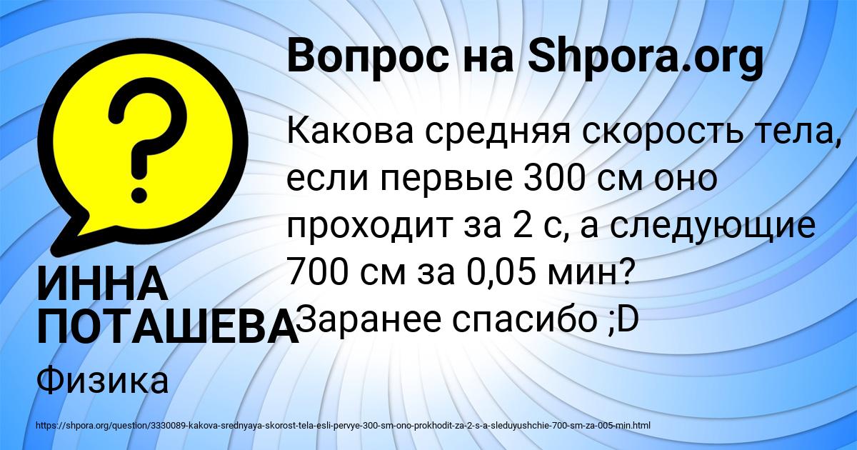 Картинка с текстом вопроса от пользователя ИННА ПОТАШЕВА