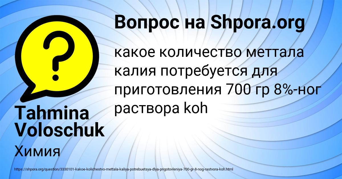 Картинка с текстом вопроса от пользователя Tahmina Voloschuk