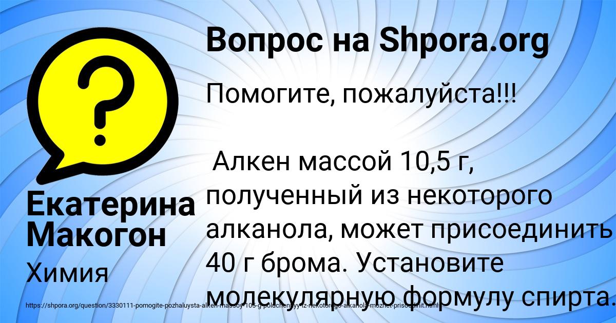 Картинка с текстом вопроса от пользователя Екатерина Макогон