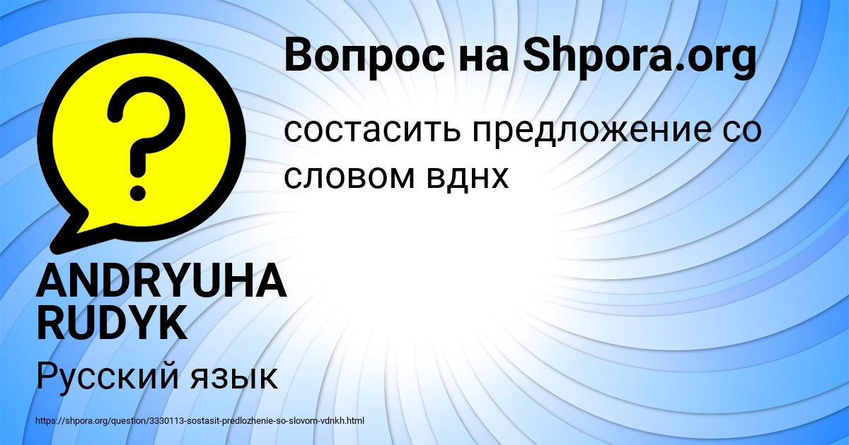 Картинка с текстом вопроса от пользователя ANDRYUHA RUDYK