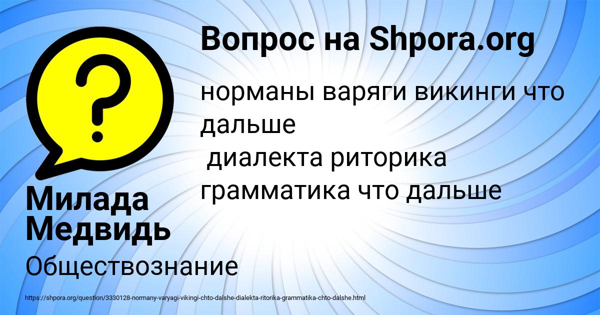 Картинка с текстом вопроса от пользователя Милада Медвидь