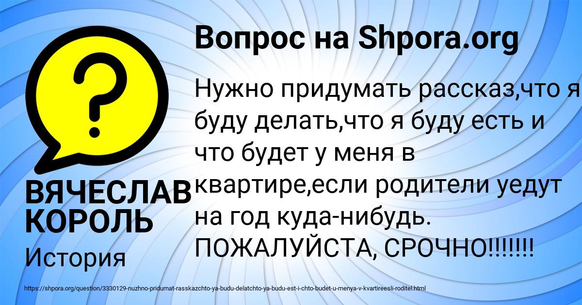 Картинка с текстом вопроса от пользователя ВЯЧЕСЛАВ КОРОЛЬ