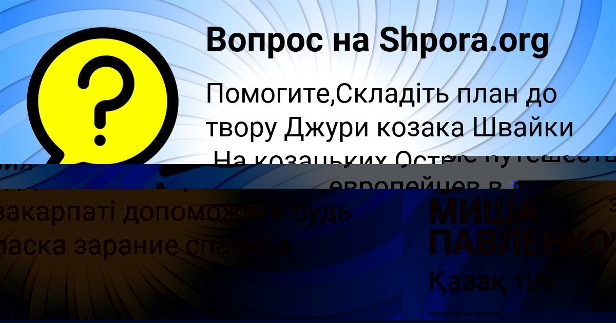Картинка с текстом вопроса от пользователя Kuralay Semchenko