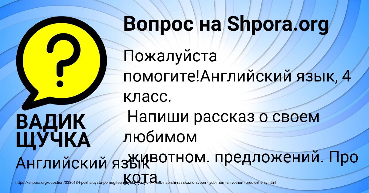 Картинка с текстом вопроса от пользователя ВАДИК ЩУЧКА