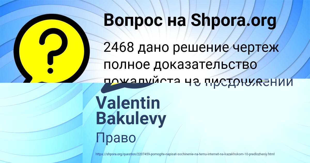 Картинка с текстом вопроса от пользователя Владик Гапоненко