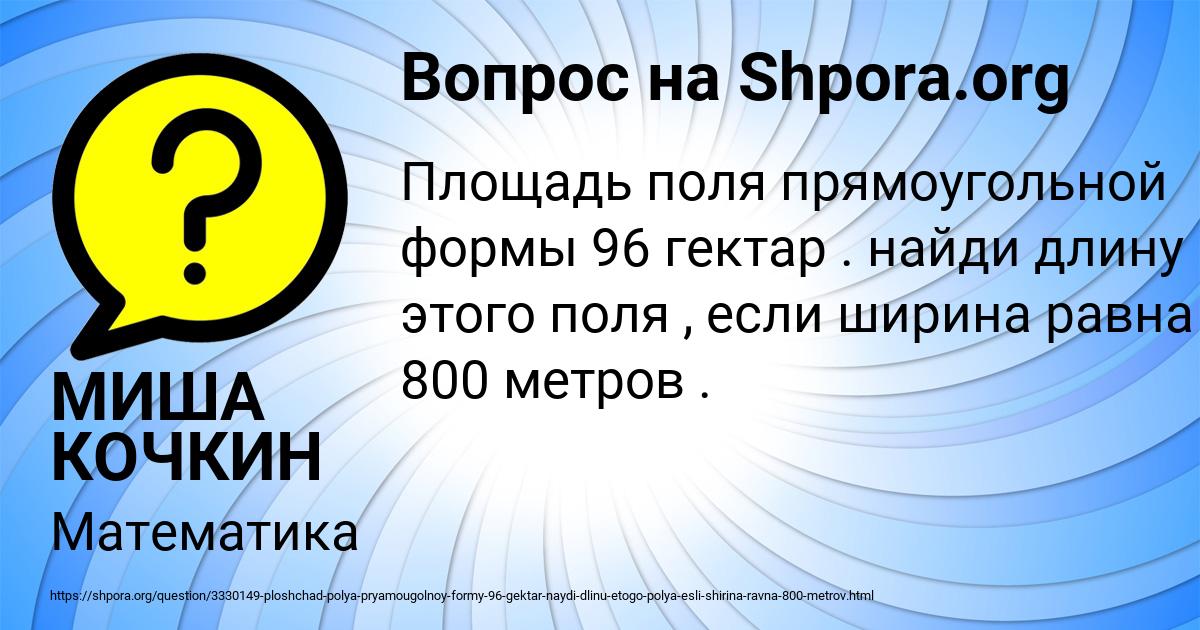 Картинка с текстом вопроса от пользователя МИША КОЧКИН