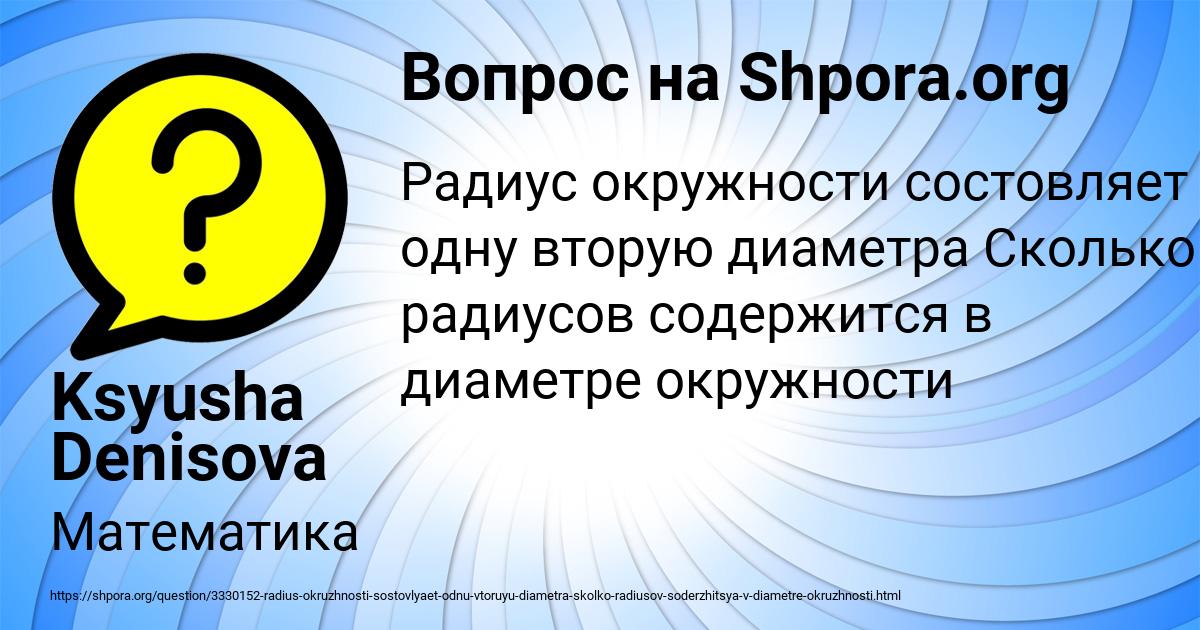 Картинка с текстом вопроса от пользователя Ksyusha Denisova