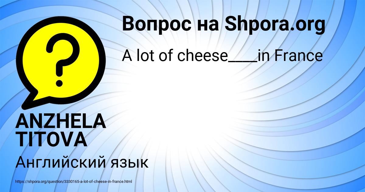 Картинка с текстом вопроса от пользователя ANZHELA TITOVA