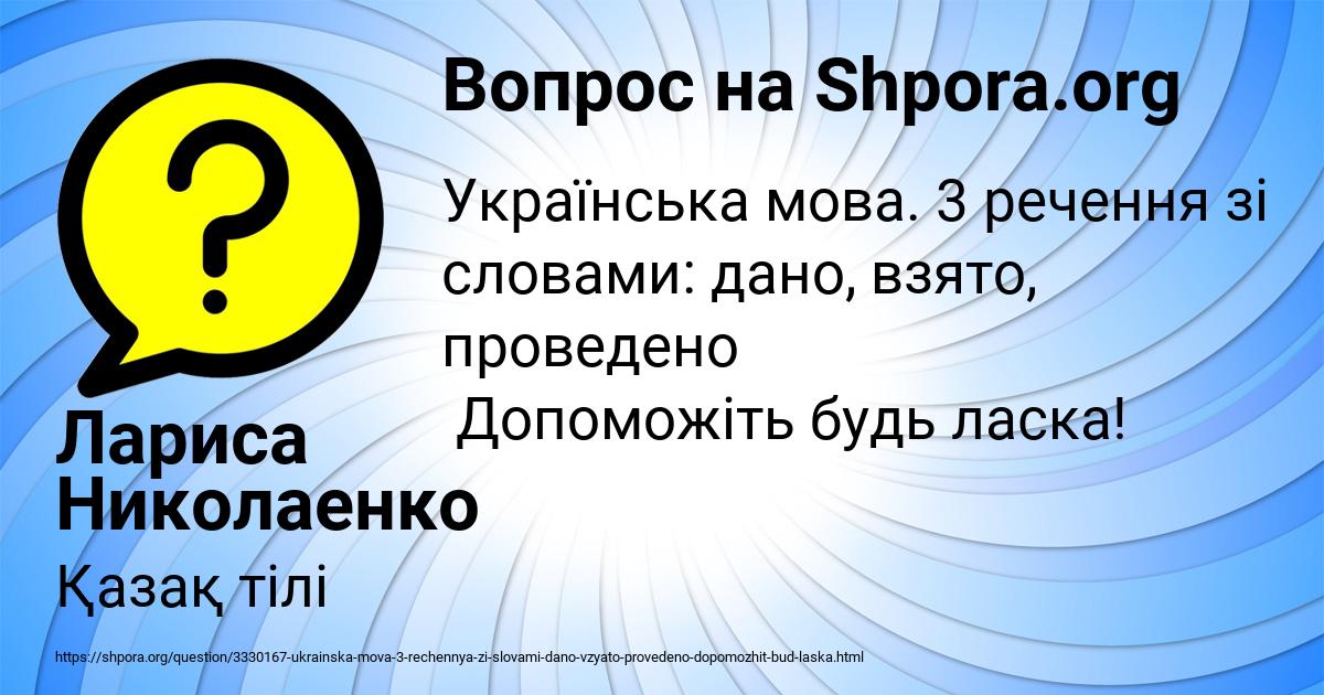 Картинка с текстом вопроса от пользователя Лариса Николаенко