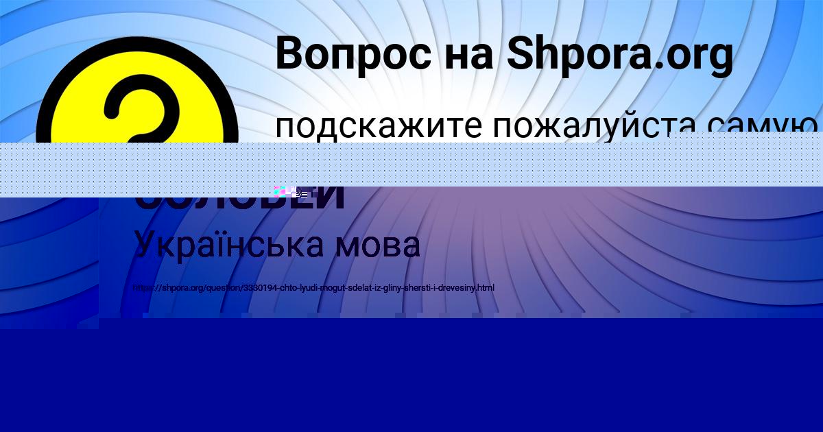 Картинка с текстом вопроса от пользователя САВЕЛИЙ СОЛОВЕЙ