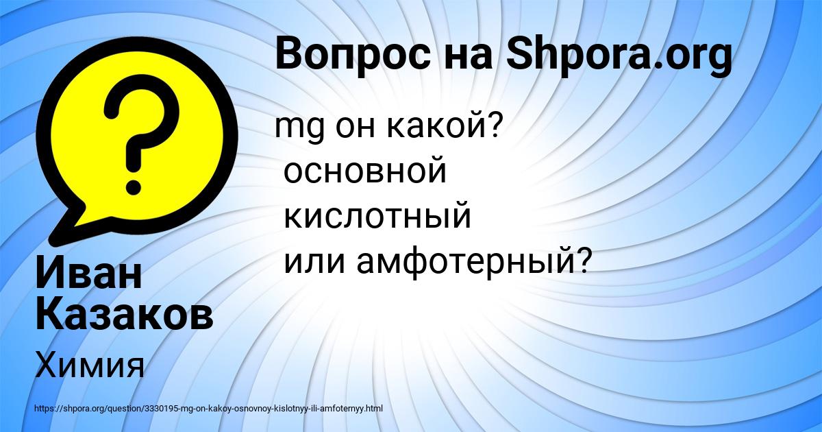 Картинка с текстом вопроса от пользователя Иван Казаков