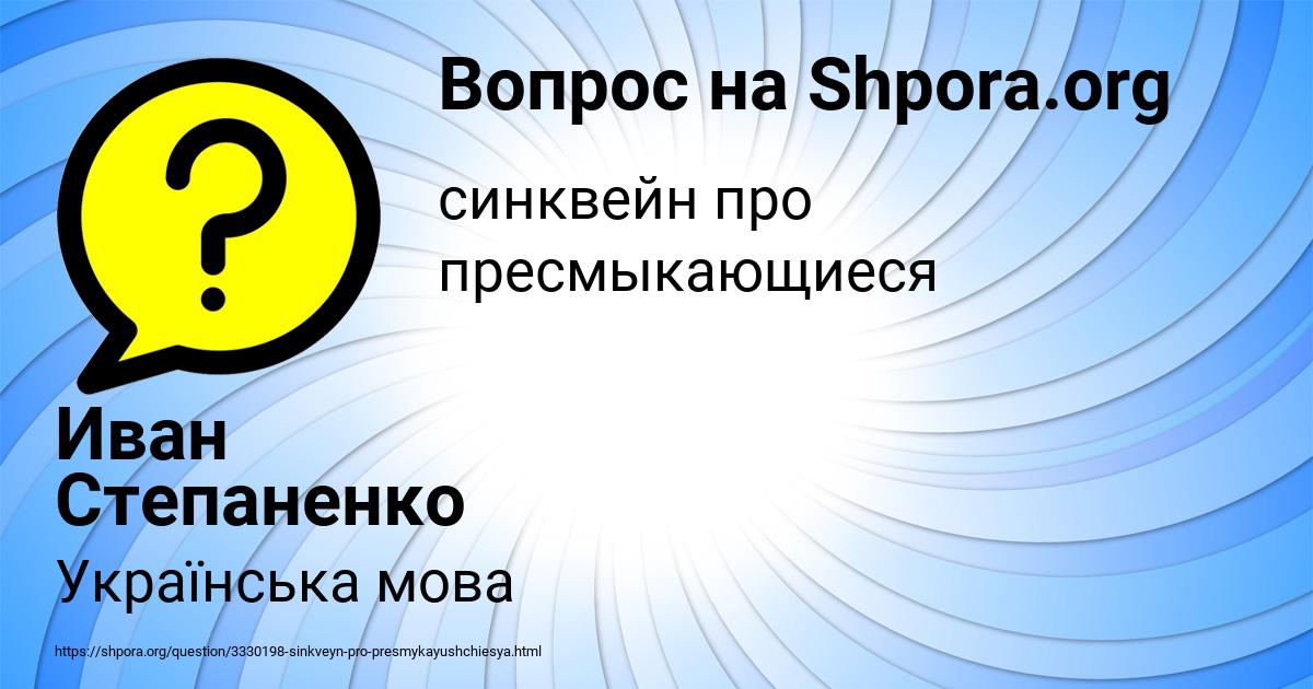 Картинка с текстом вопроса от пользователя Иван Степаненко