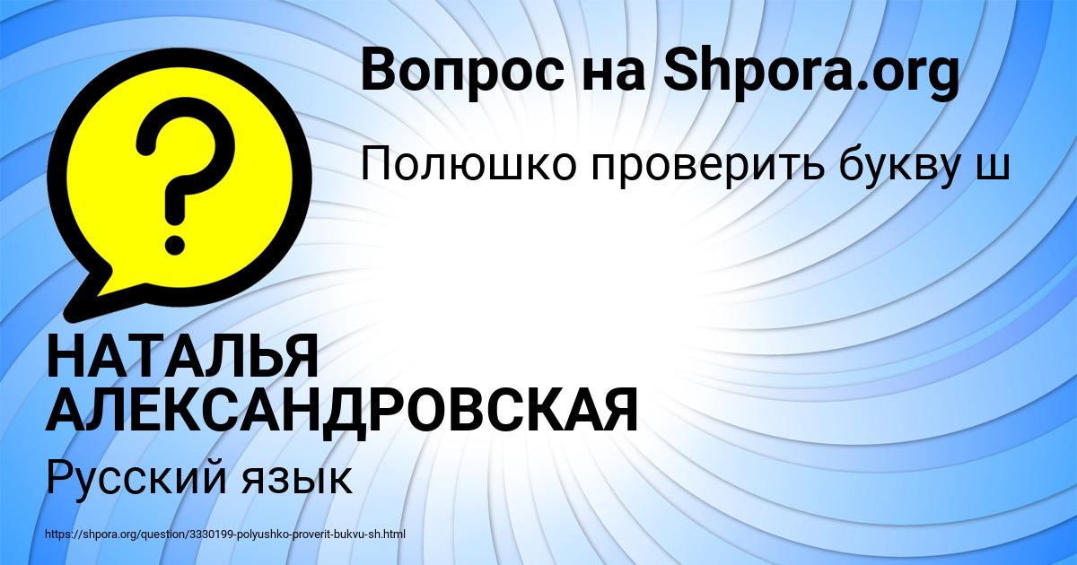 Картинка с текстом вопроса от пользователя НАТАЛЬЯ АЛЕКСАНДРОВСКАЯ