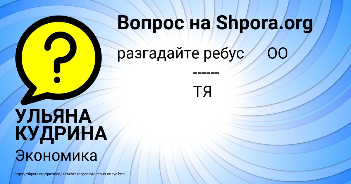 Картинка с текстом вопроса от пользователя УЛЬЯНА КУДРИНА