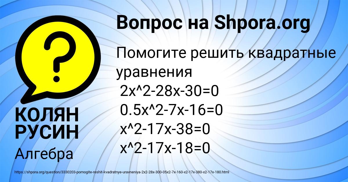 Картинка с текстом вопроса от пользователя КОЛЯН РУСИН