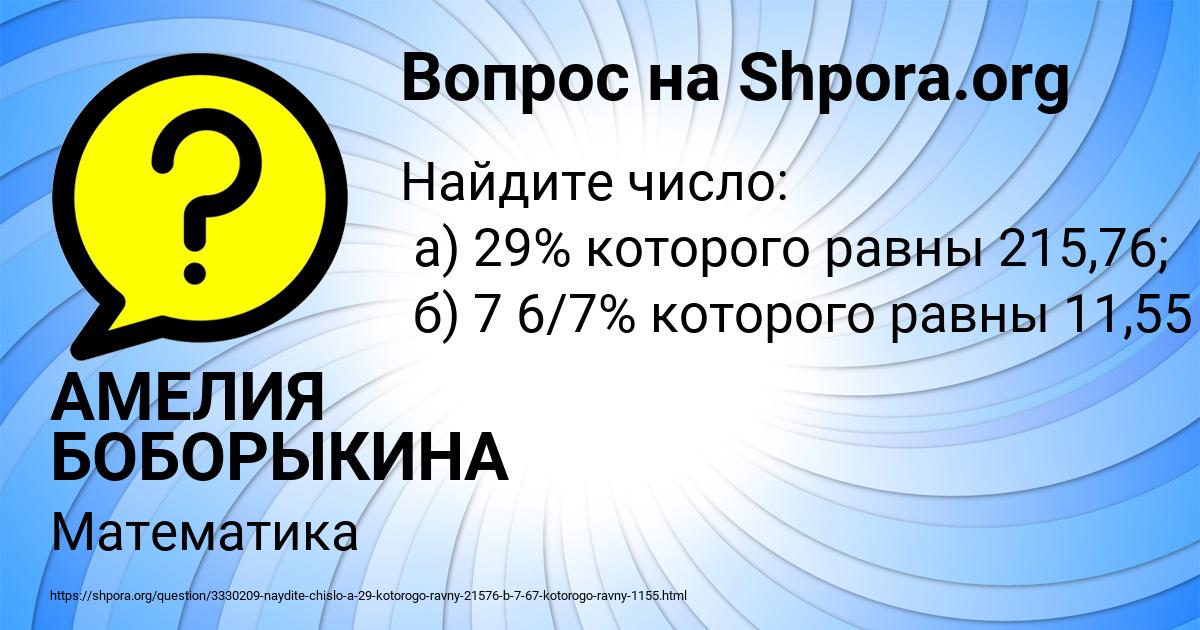 Картинка с текстом вопроса от пользователя АМЕЛИЯ БОБОРЫКИНА