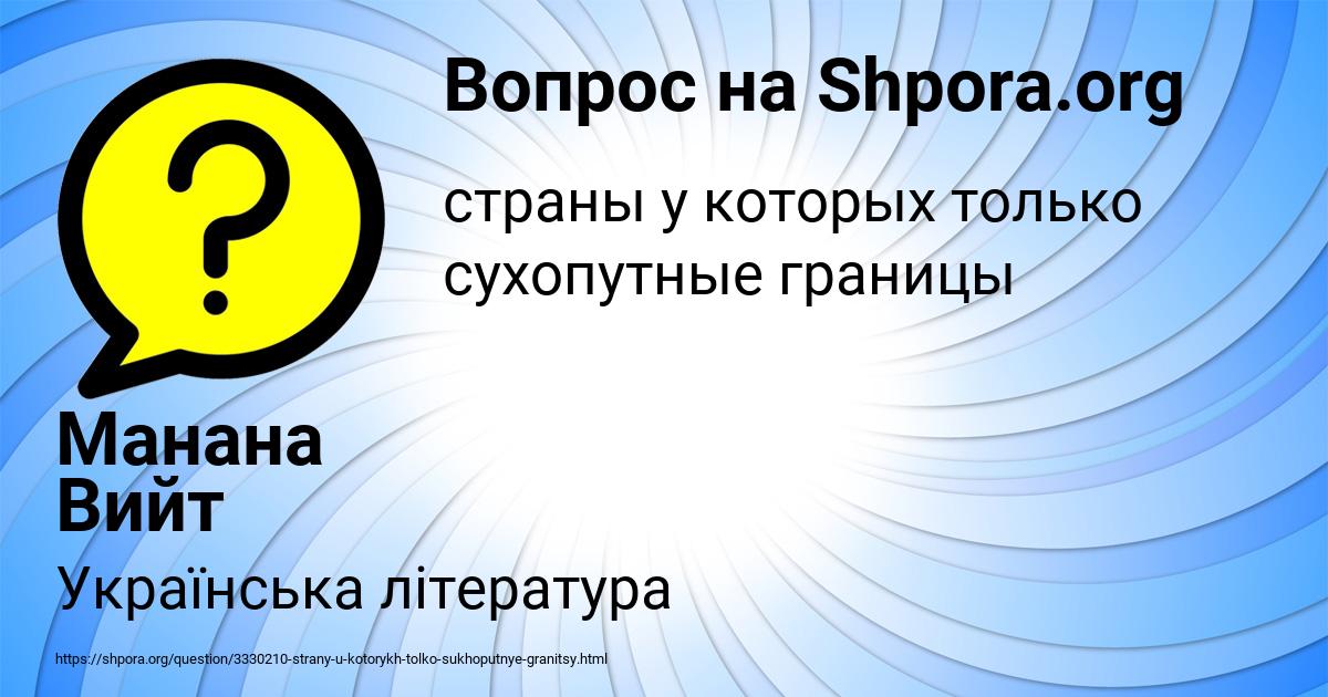 Картинка с текстом вопроса от пользователя Манана Вийт