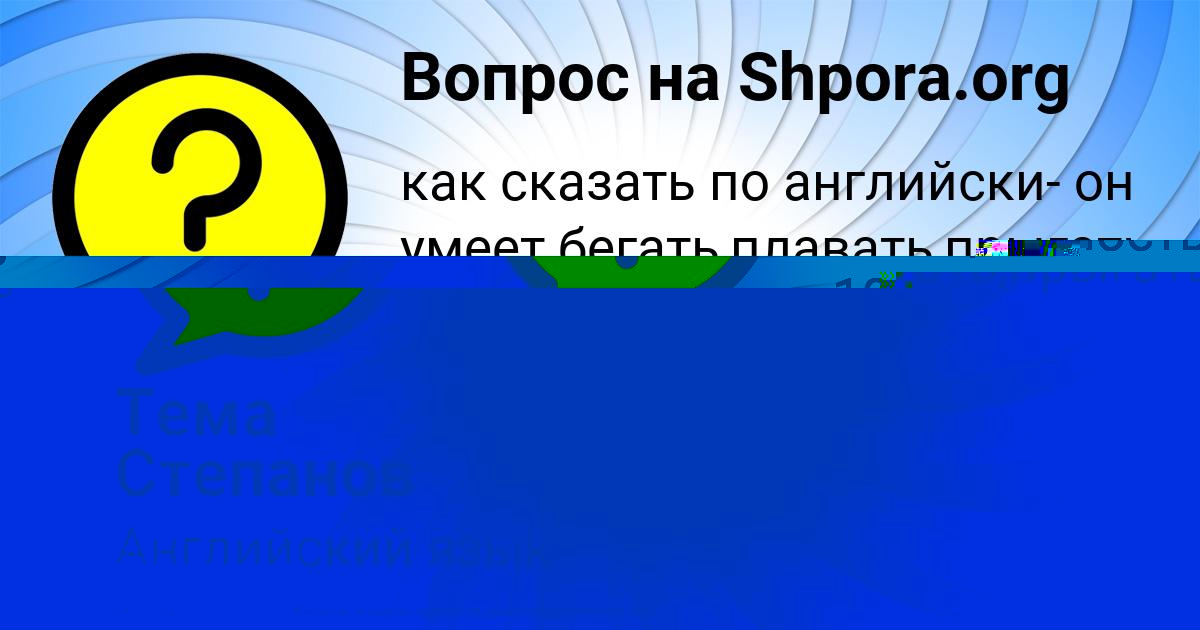 Картинка с текстом вопроса от пользователя Тема Степанов