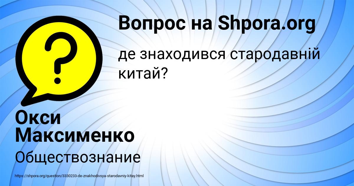 Картинка с текстом вопроса от пользователя Окси Максименко