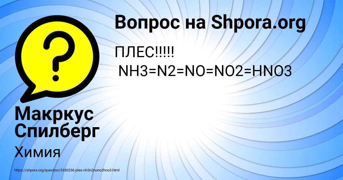 Картинка с текстом вопроса от пользователя Макркус Спилберг