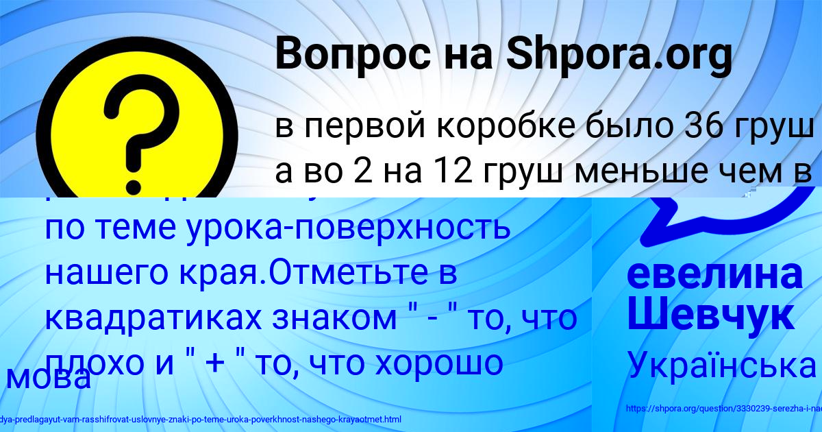 Картинка с текстом вопроса от пользователя евелина Шевчук