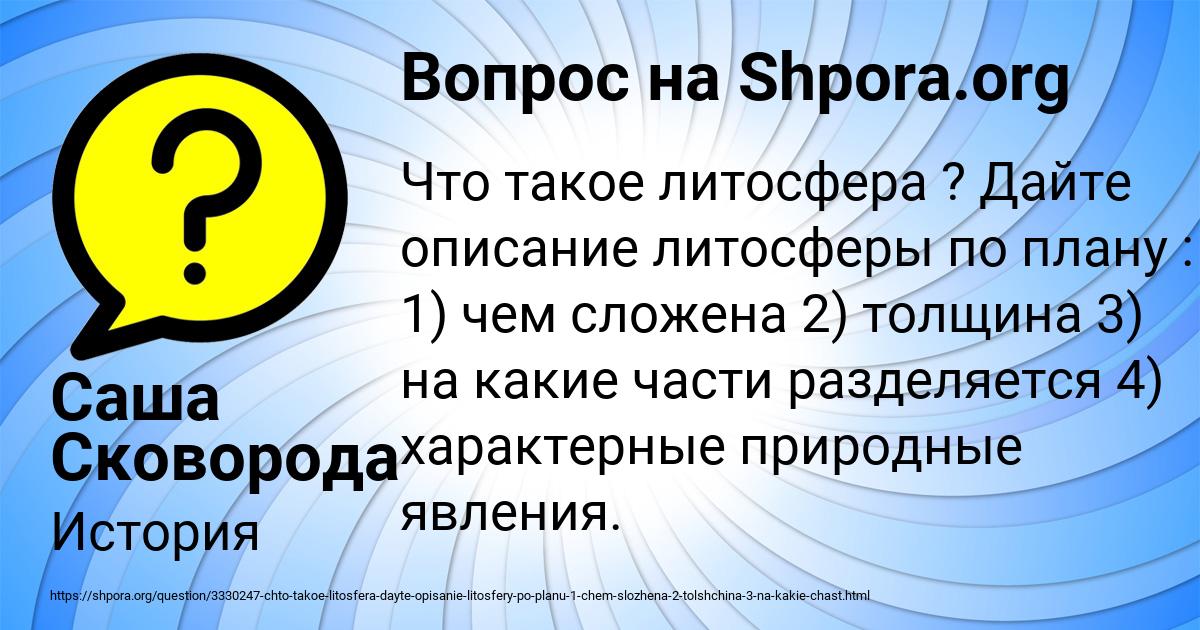 Картинка с текстом вопроса от пользователя Саша Сковорода