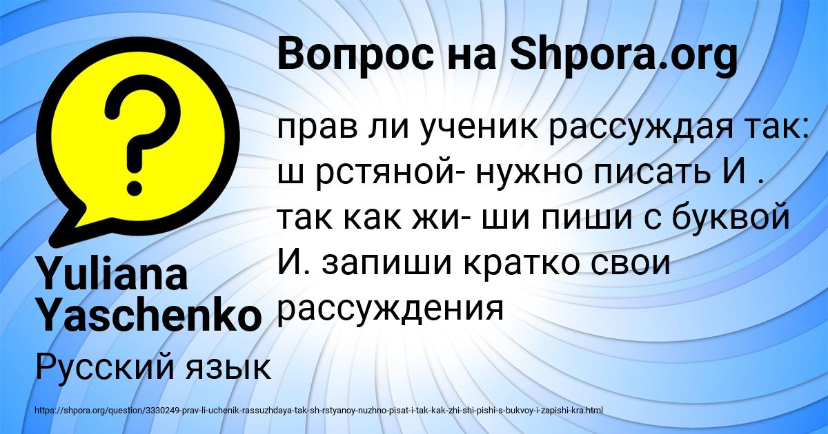 Картинка с текстом вопроса от пользователя Yuliana Yaschenko