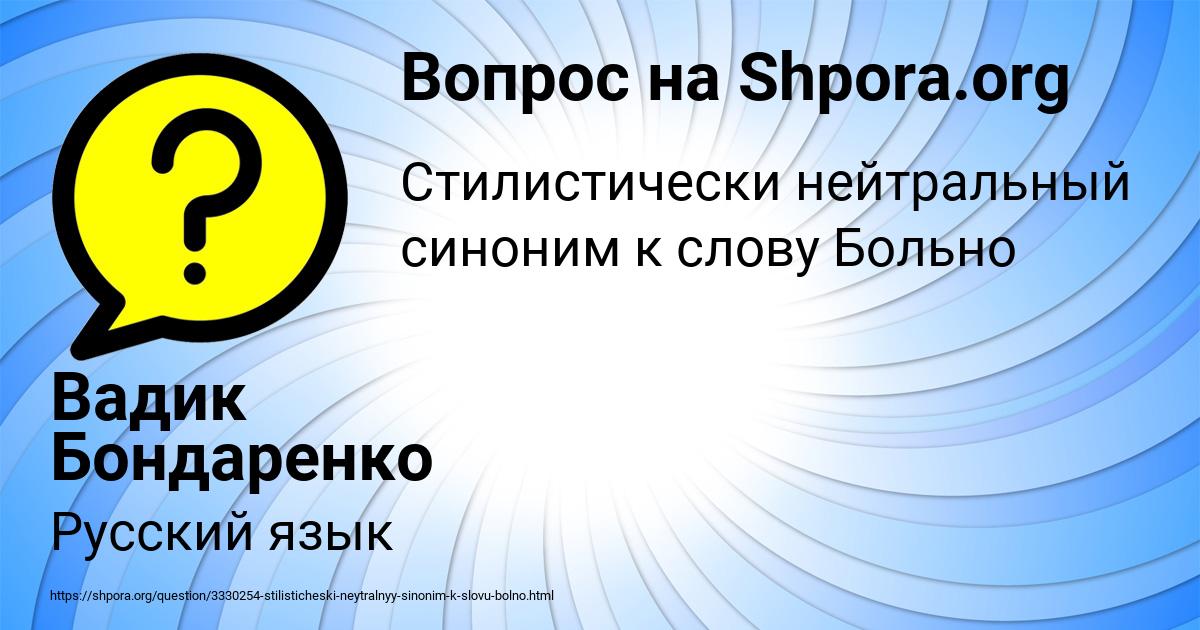 Картинка с текстом вопроса от пользователя Вадик Бондаренко
