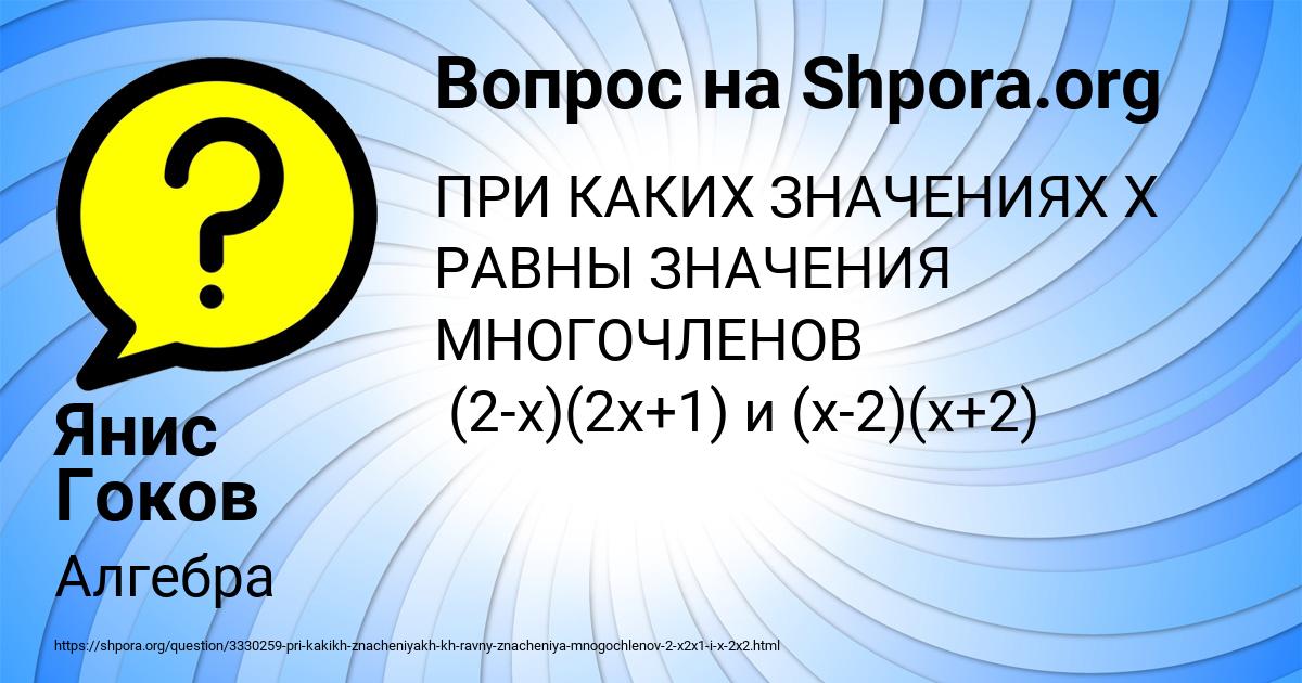 Картинка с текстом вопроса от пользователя Янис Гоков