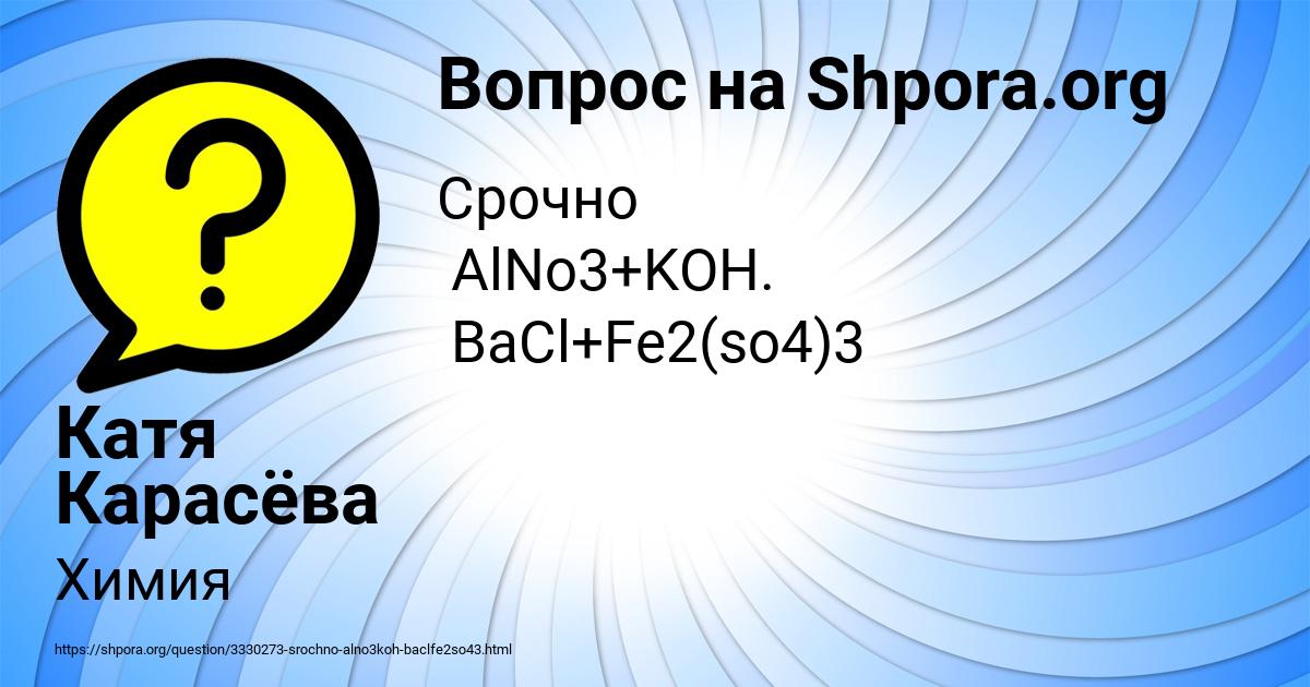Картинка с текстом вопроса от пользователя Катя Карасёва