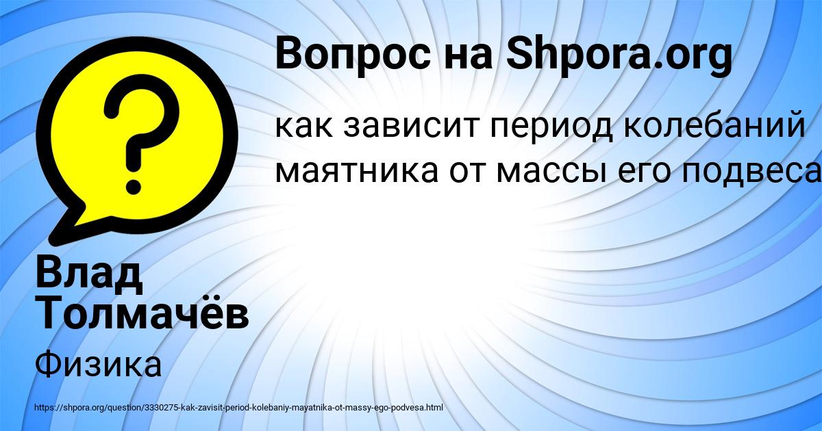 Картинка с текстом вопроса от пользователя Влад Толмачёв
