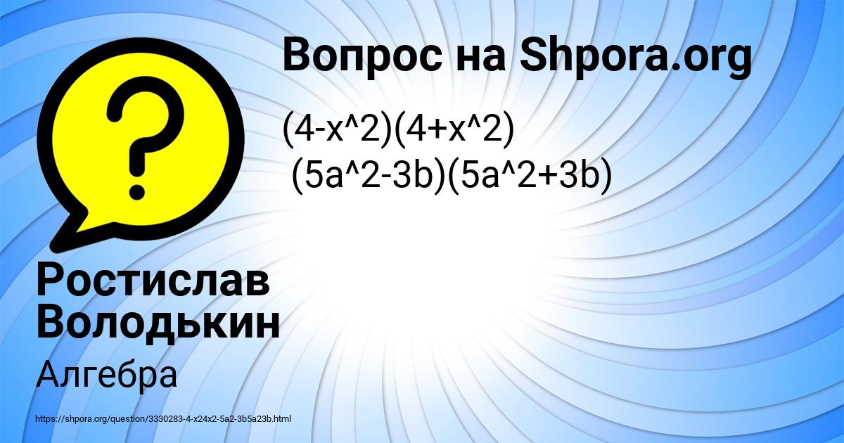 Картинка с текстом вопроса от пользователя Ростислав Володькин