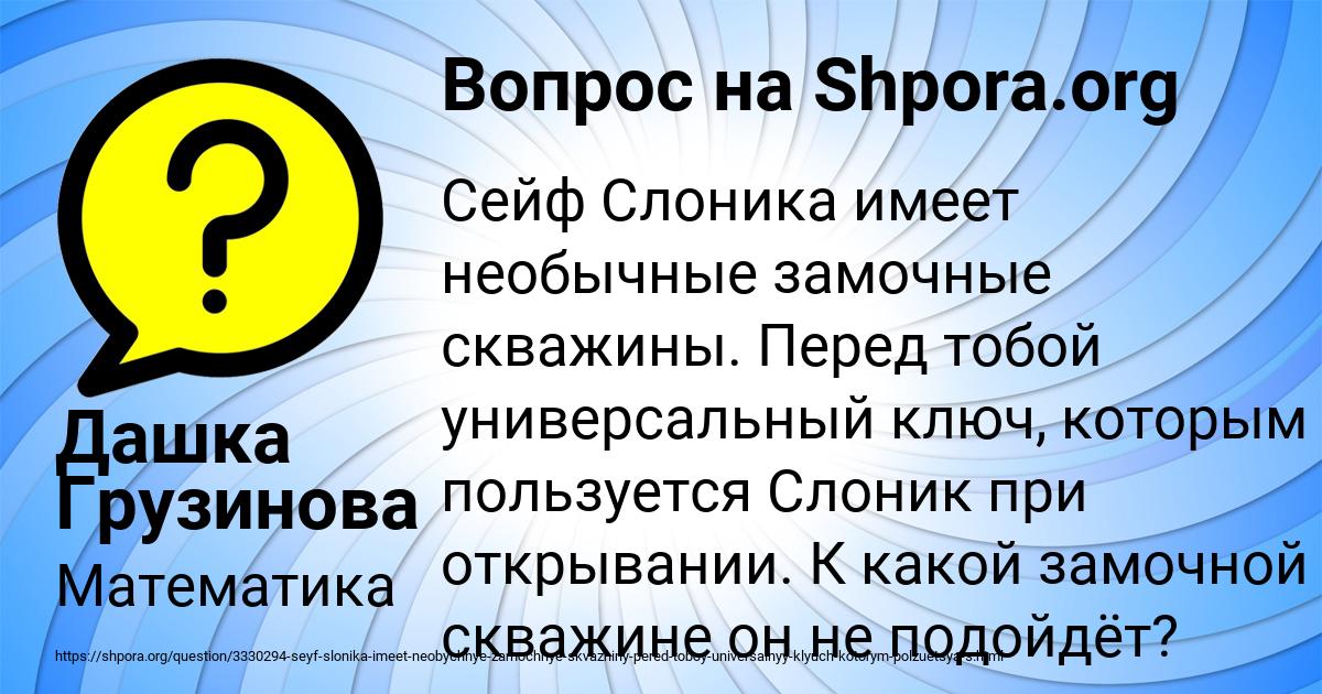 Картинка с текстом вопроса от пользователя Дашка Грузинова