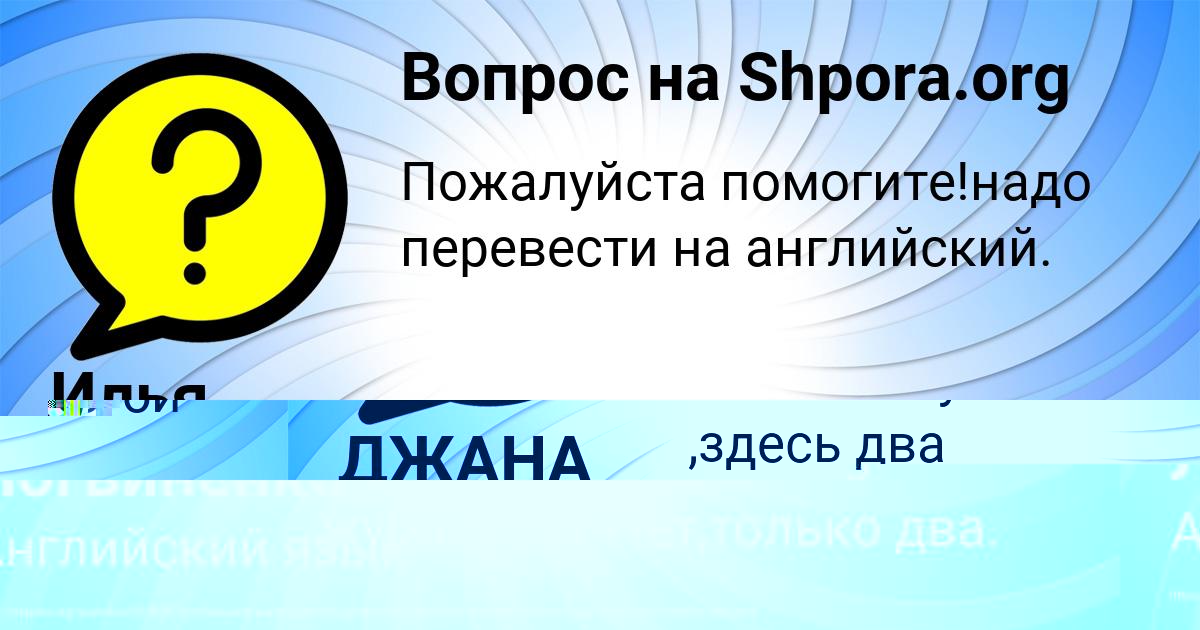 Картинка с текстом вопроса от пользователя Илья Логвиненко