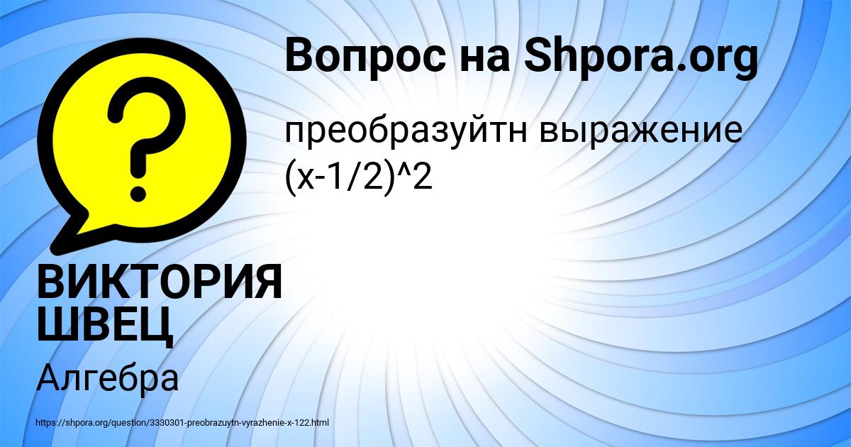 Картинка с текстом вопроса от пользователя ВИКТОРИЯ ШВЕЦ