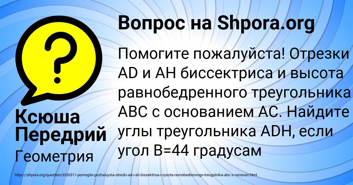 Картинка с текстом вопроса от пользователя Ксюша Передрий