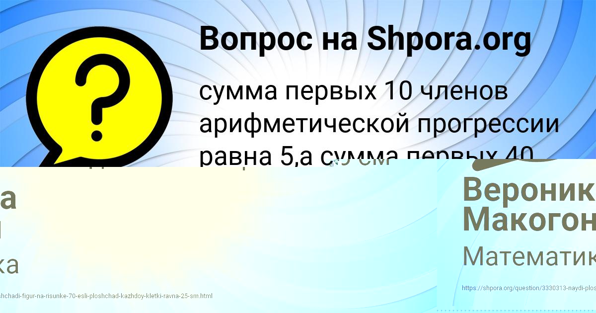 Картинка с текстом вопроса от пользователя Вероника Макогон