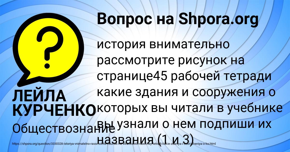 Картинка с текстом вопроса от пользователя ЛЕЙЛА КУРЧЕНКО