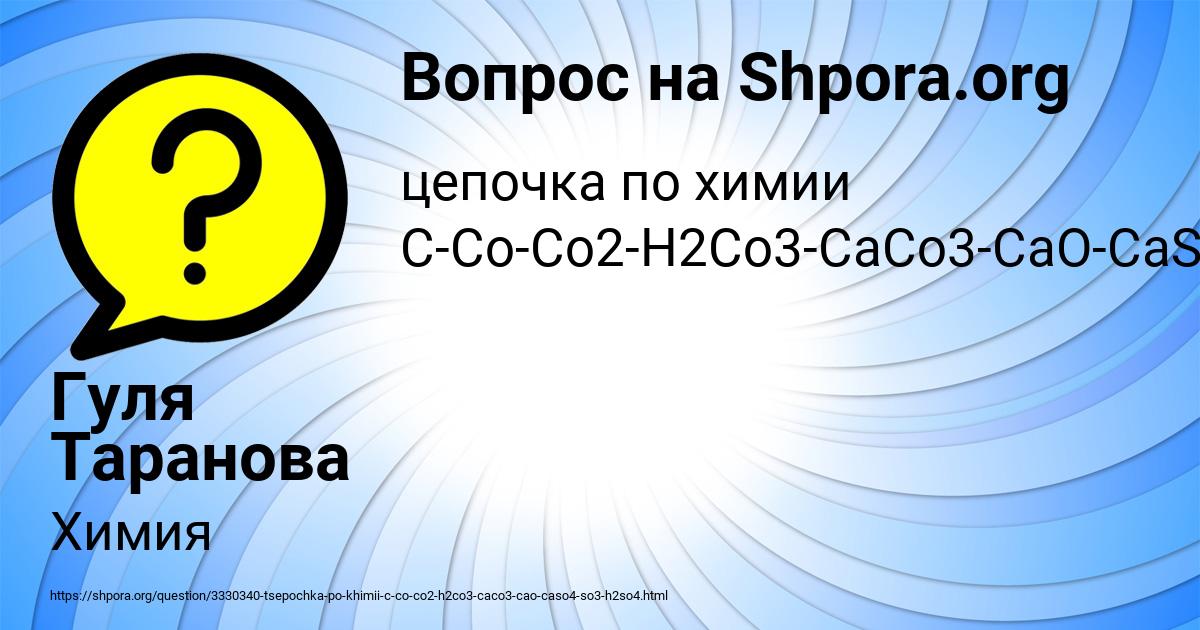 Картинка с текстом вопроса от пользователя Гуля Таранова