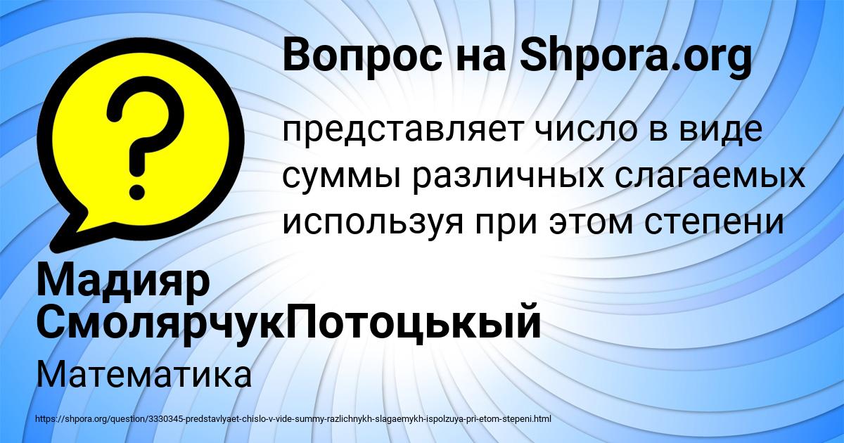 Картинка с текстом вопроса от пользователя Мадияр СмолярчукПотоцькый