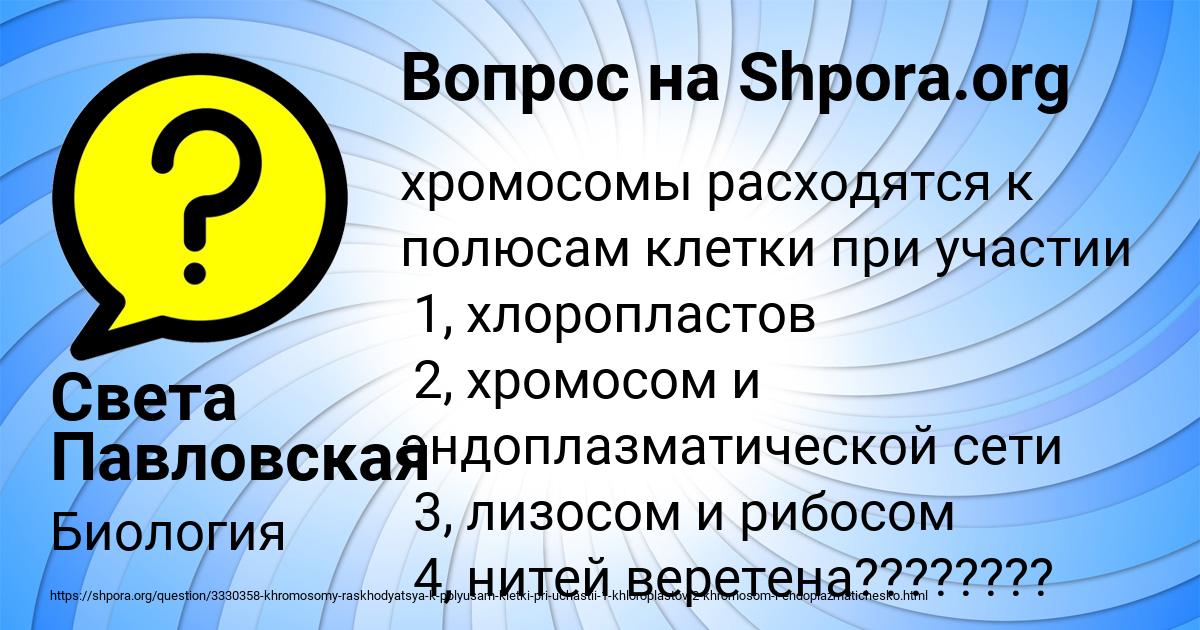 Картинка с текстом вопроса от пользователя Света Павловская