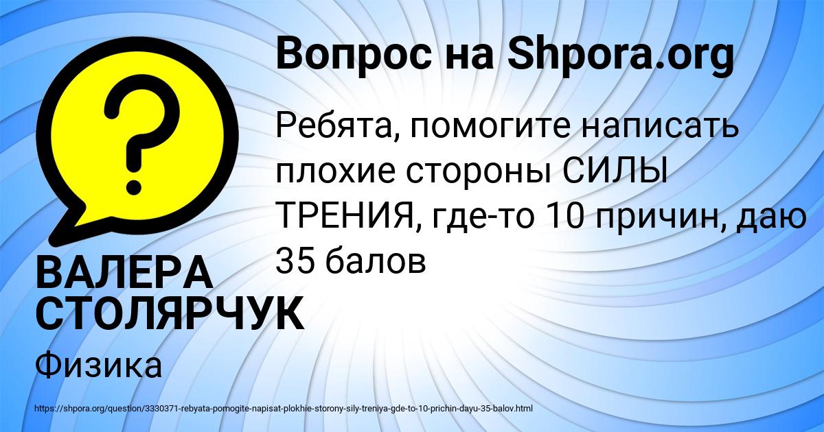 Картинка с текстом вопроса от пользователя ВАЛЕРА СТОЛЯРЧУК