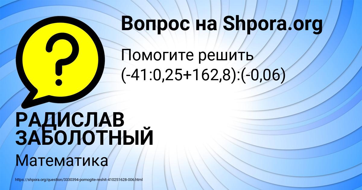 Картинка с текстом вопроса от пользователя РАДИСЛАВ ЗАБОЛОТНЫЙ