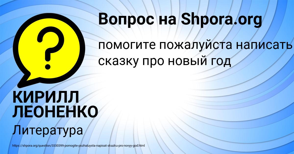 Картинка с текстом вопроса от пользователя КИРИЛЛ ЛЕОНЕНКО