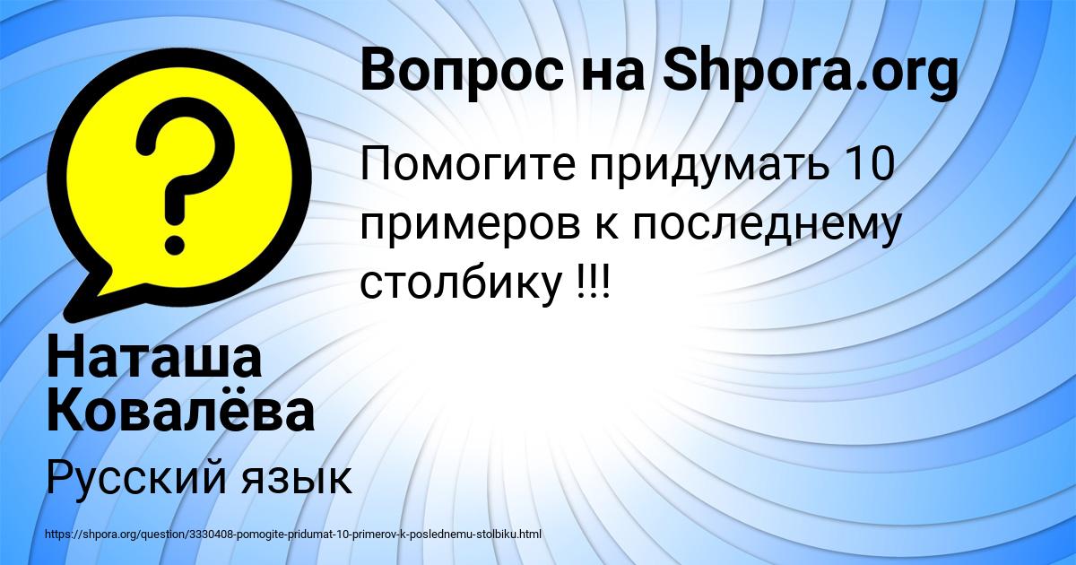 Картинка с текстом вопроса от пользователя Наташа Ковалёва
