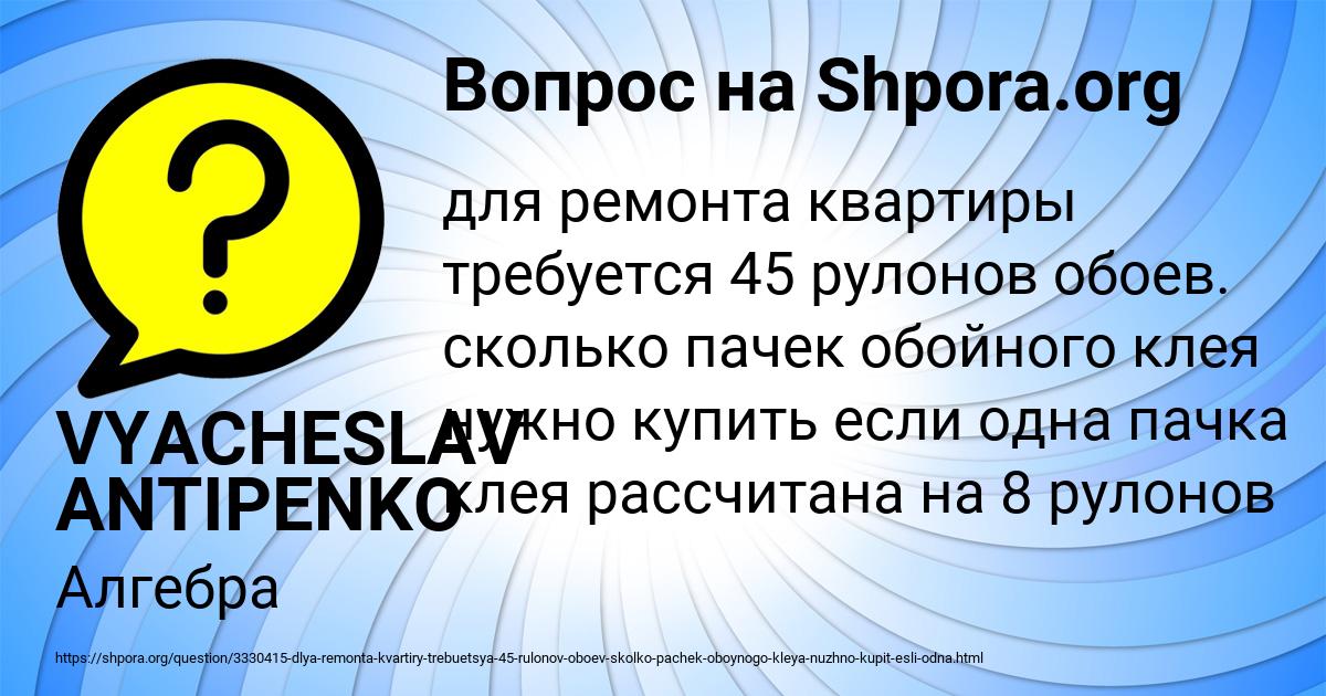 Картинка с текстом вопроса от пользователя VYACHESLAV ANTIPENKO