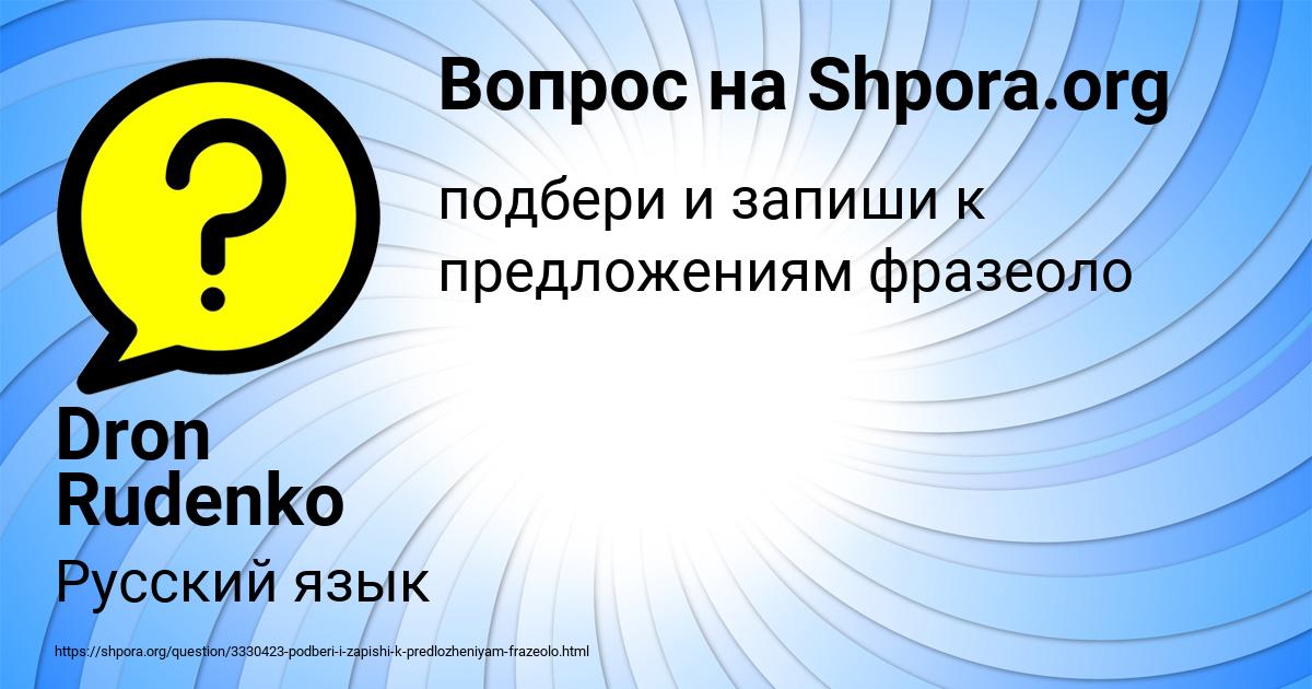 Картинка с текстом вопроса от пользователя Dron Rudenko