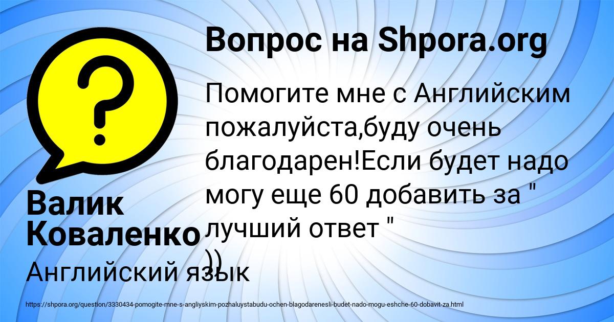 Картинка с текстом вопроса от пользователя Валик Коваленко