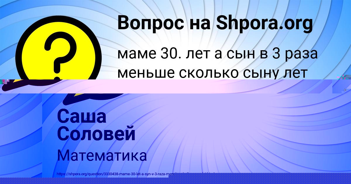 Картинка с текстом вопроса от пользователя Саша Соловей