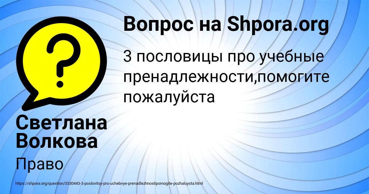 Картинка с текстом вопроса от пользователя Светлана Волкова